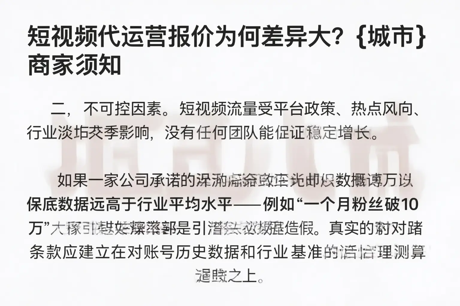 短视频代运营报价为何差异大？沙河口商家须知