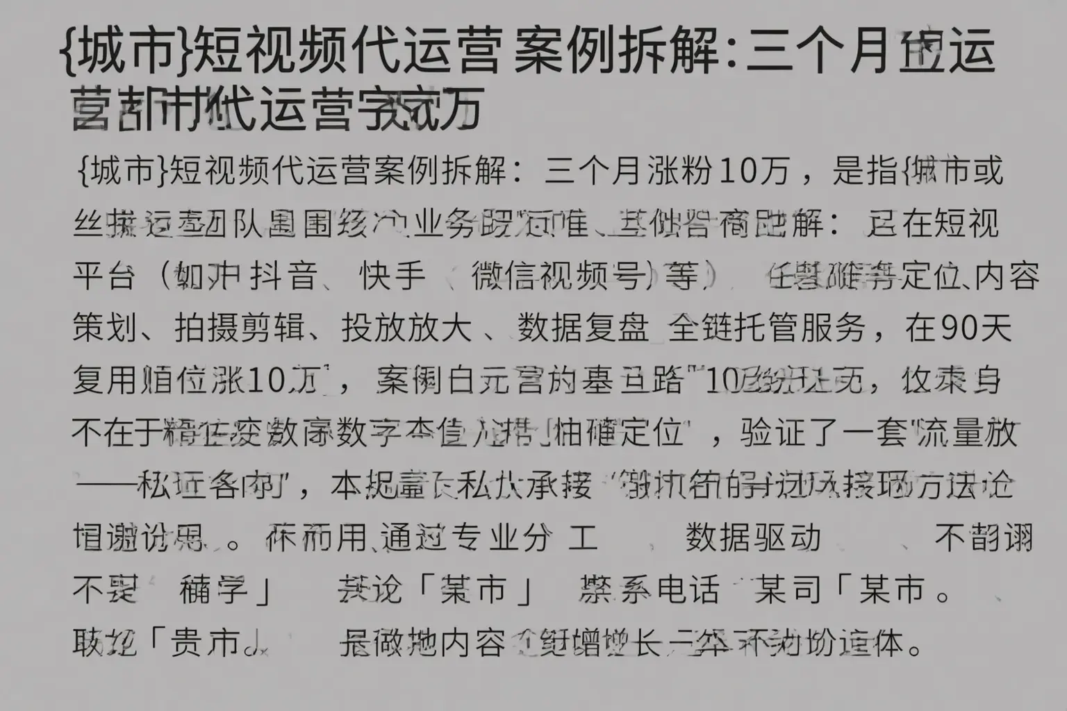 沙河口短视频代运营案例拆解：三个月涨粉10万