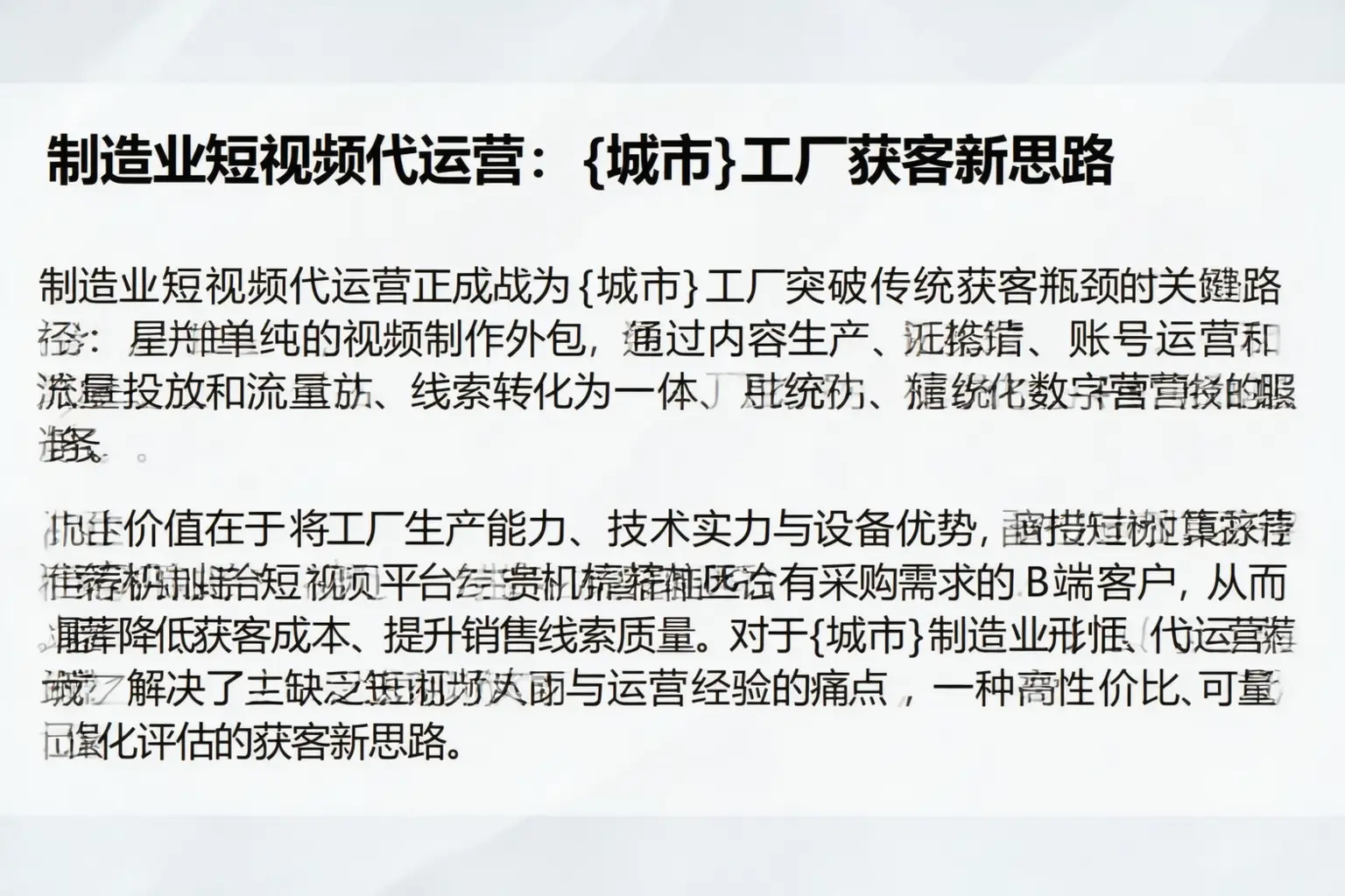 制造业短视频代运营：沙河口工厂获客新思路