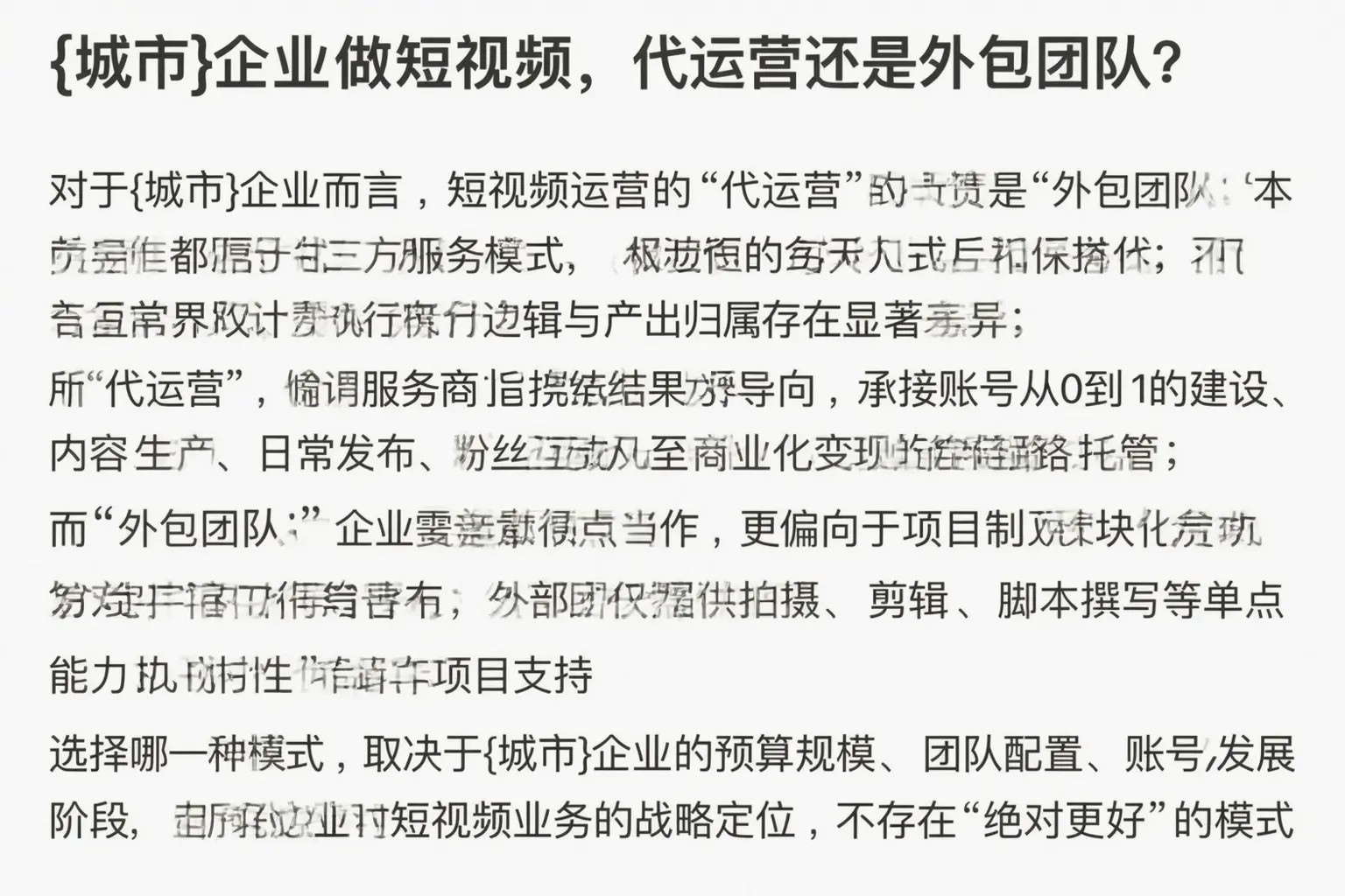 沙河口企业做短视频，代运营还是外包团队？