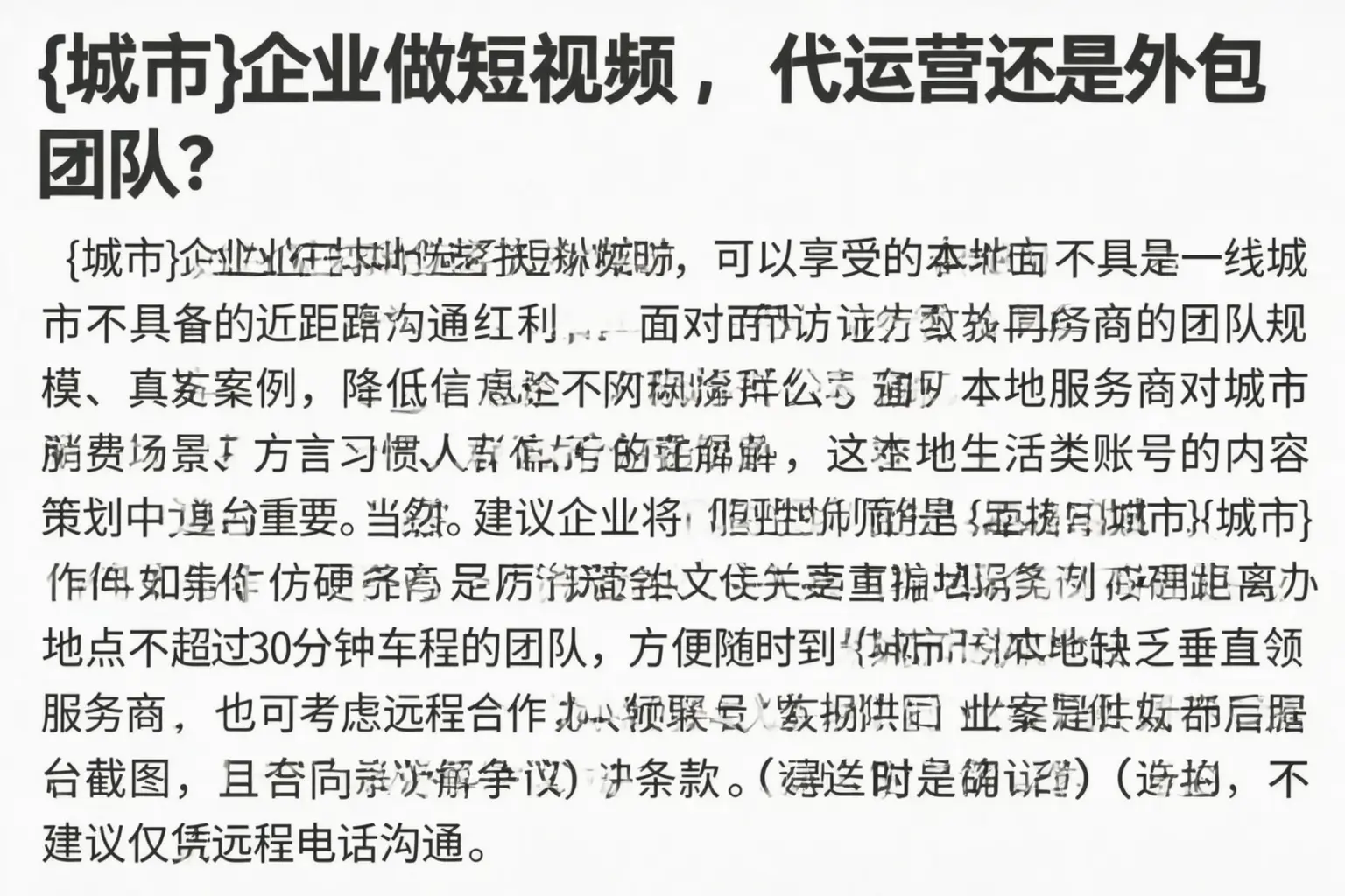 沙河口企业做短视频，代运营还是外包团队？