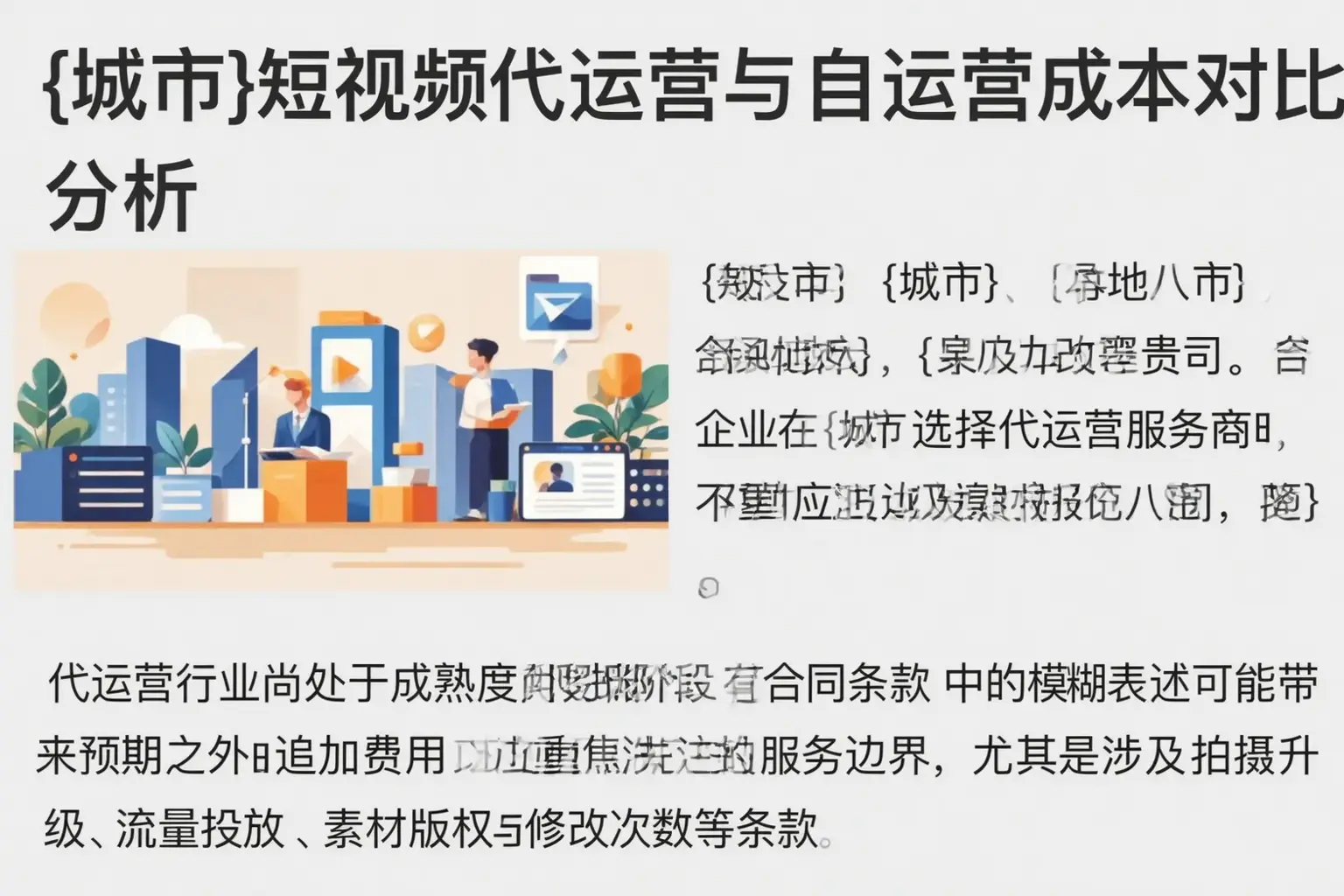 沙河口短视频代运营与自运营成本对比分析